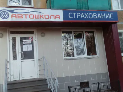 Вход в офис автошколы, вывеска «Автошкола»