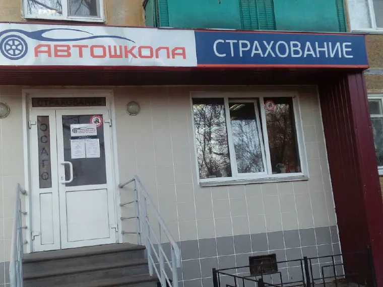 Вход в офис автошколы, вывеска «Автошкола»